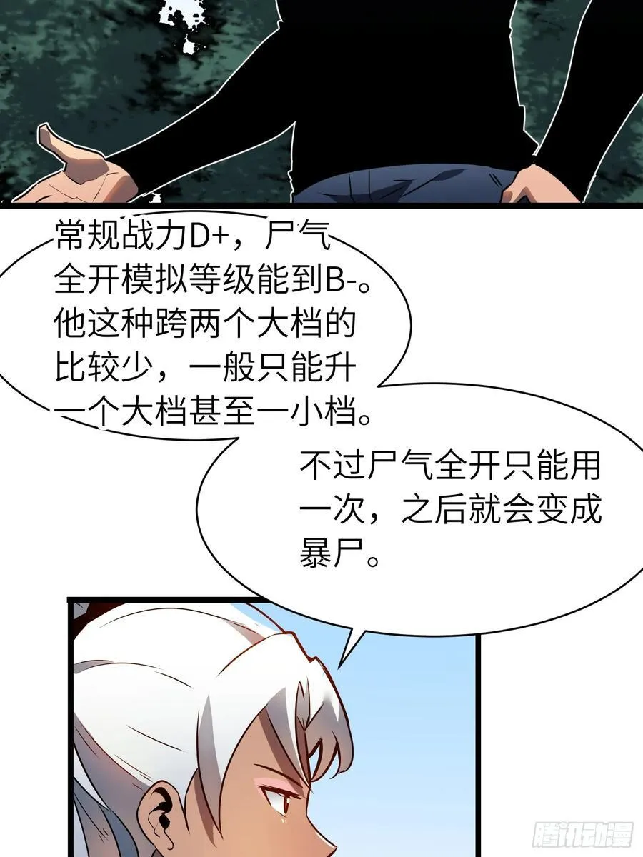 第18话 摇滚大尸（上） 第35页