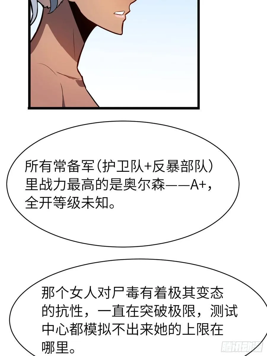 第18话 摇滚大尸（上） 第36页