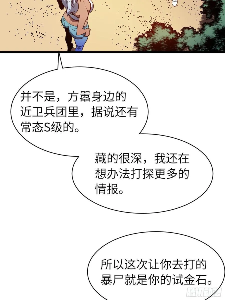 第18话 摇滚大尸（上） 第39页