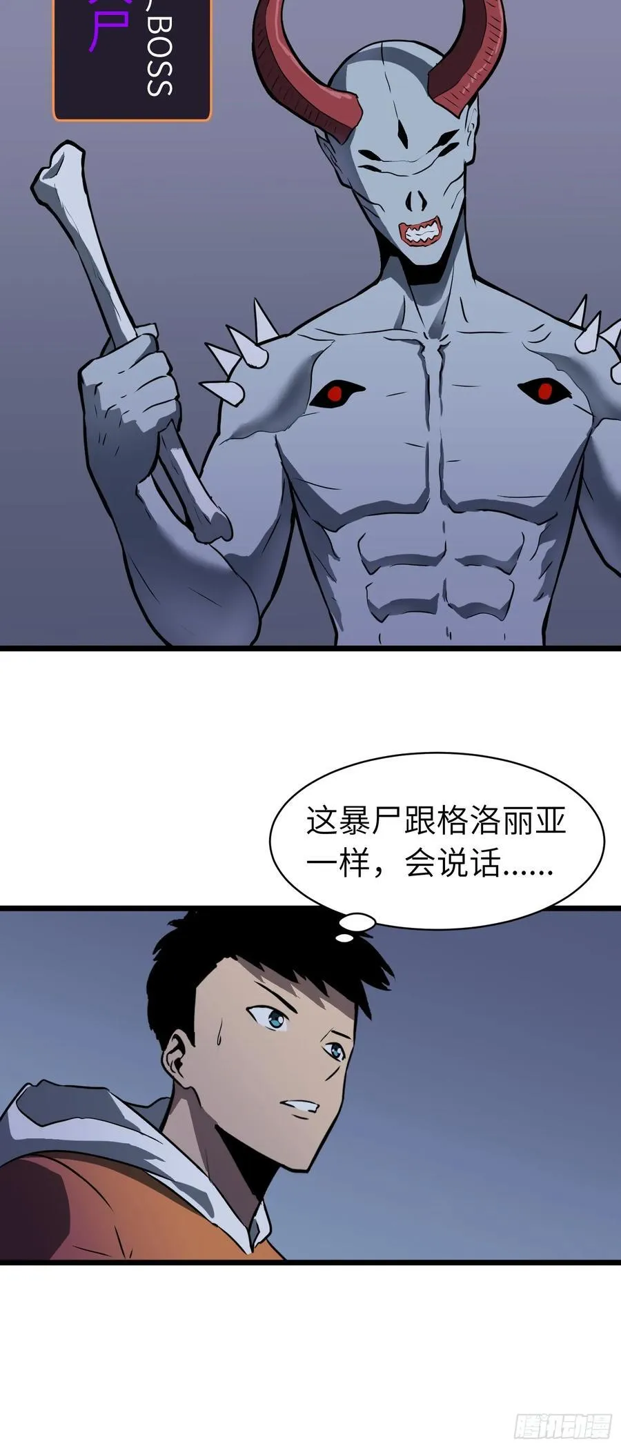 第18话 摇滚大尸（上） 第50页