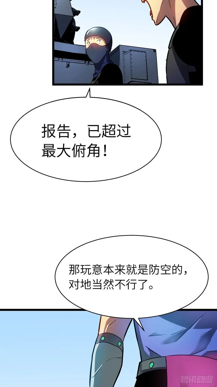 第17话 城北尸傀 第2页