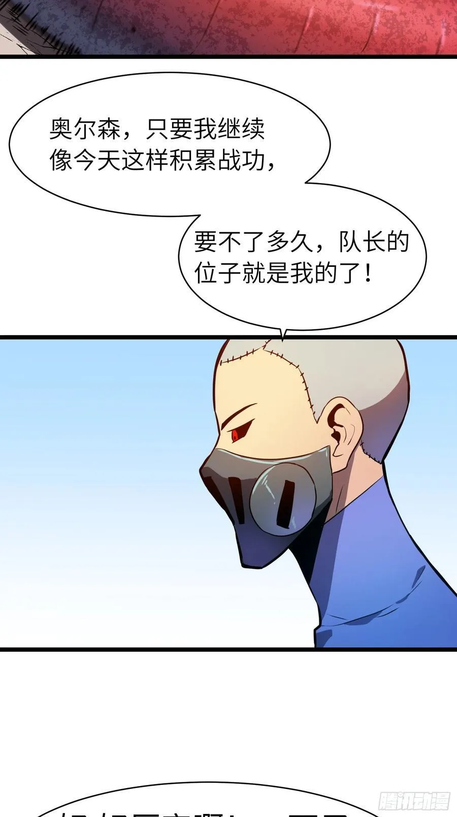 第17话 城北尸傀 第14页