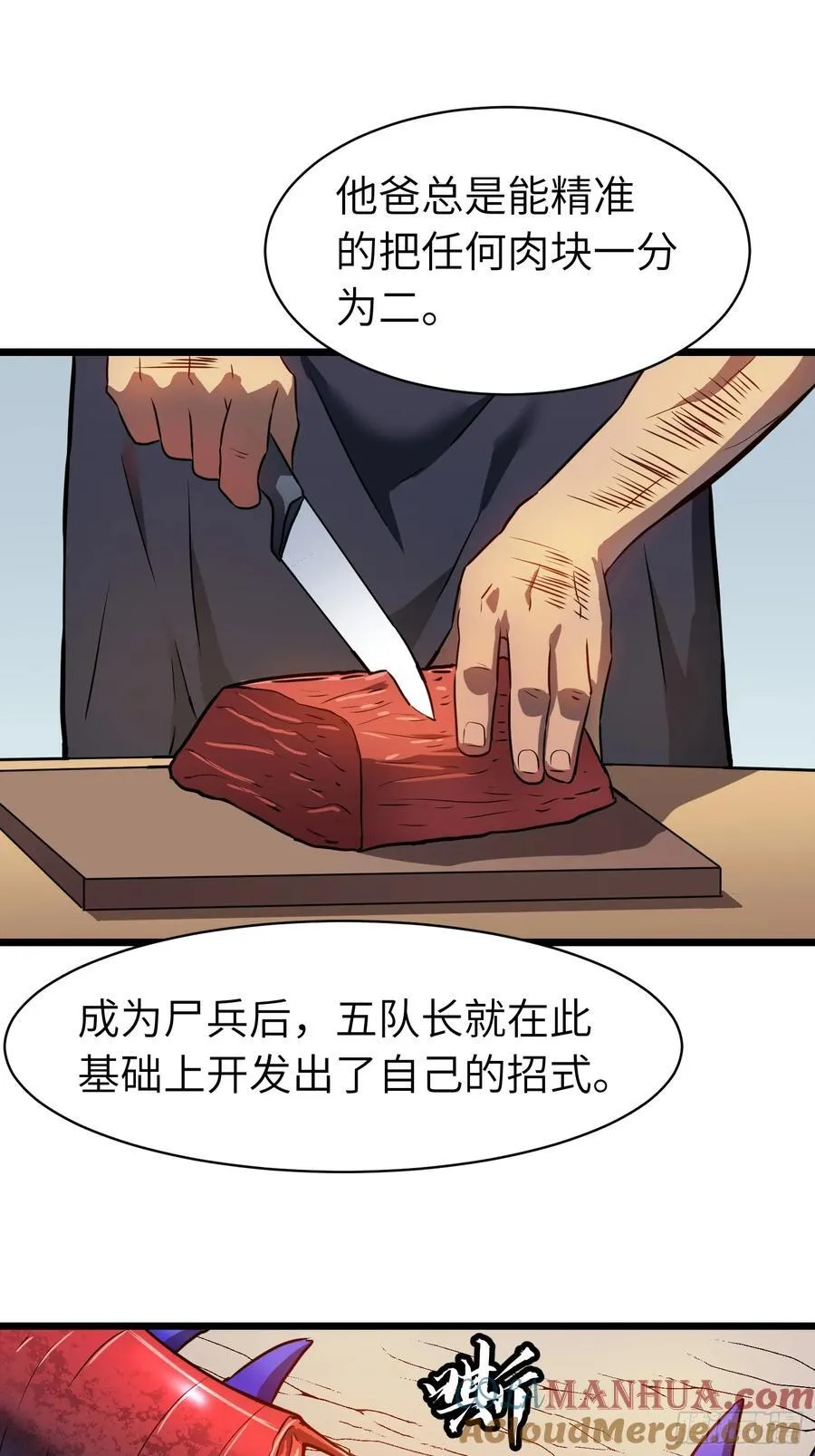 第17话 城北尸傀 第16页