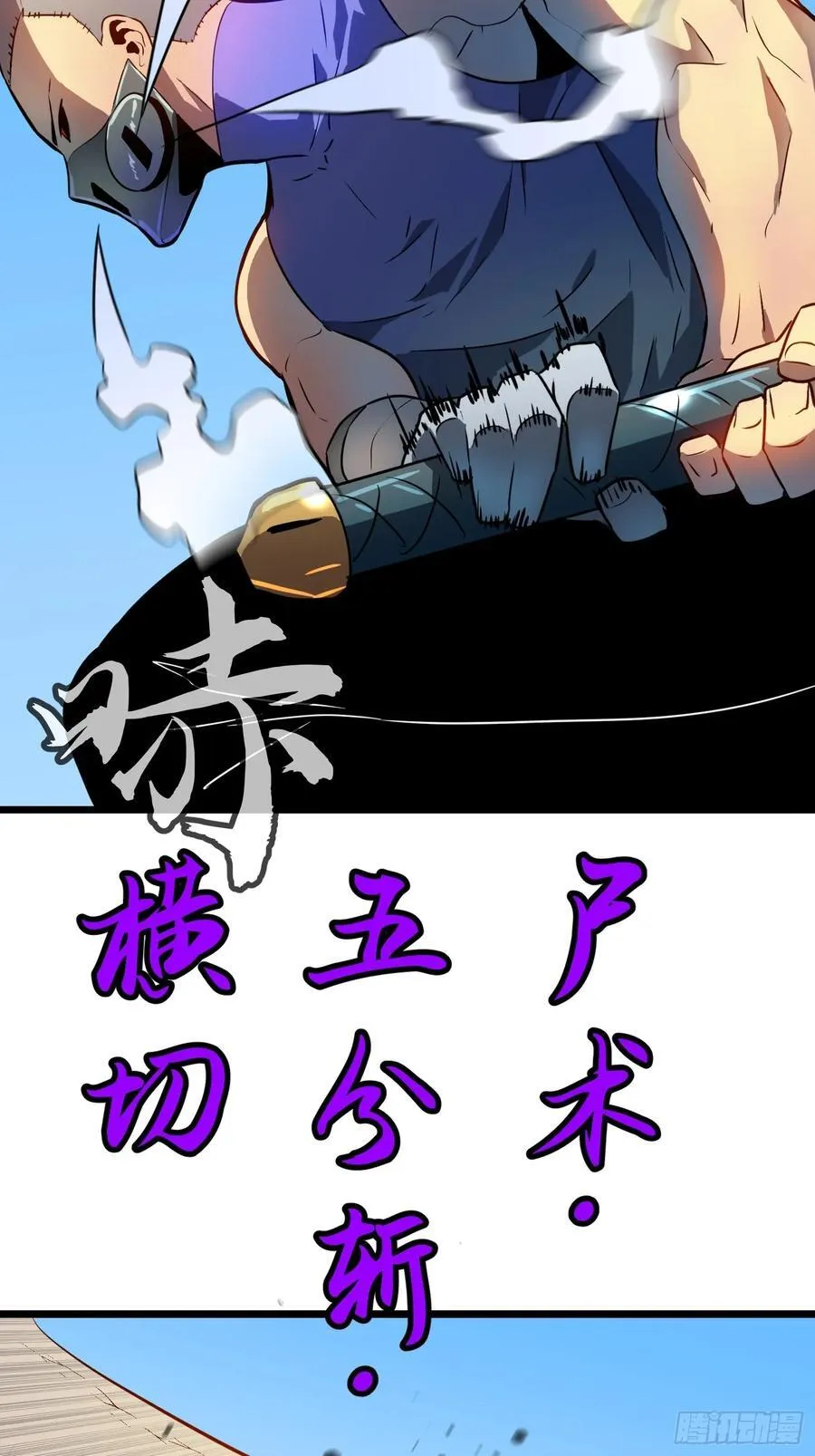 第17话 城北尸傀 第18页