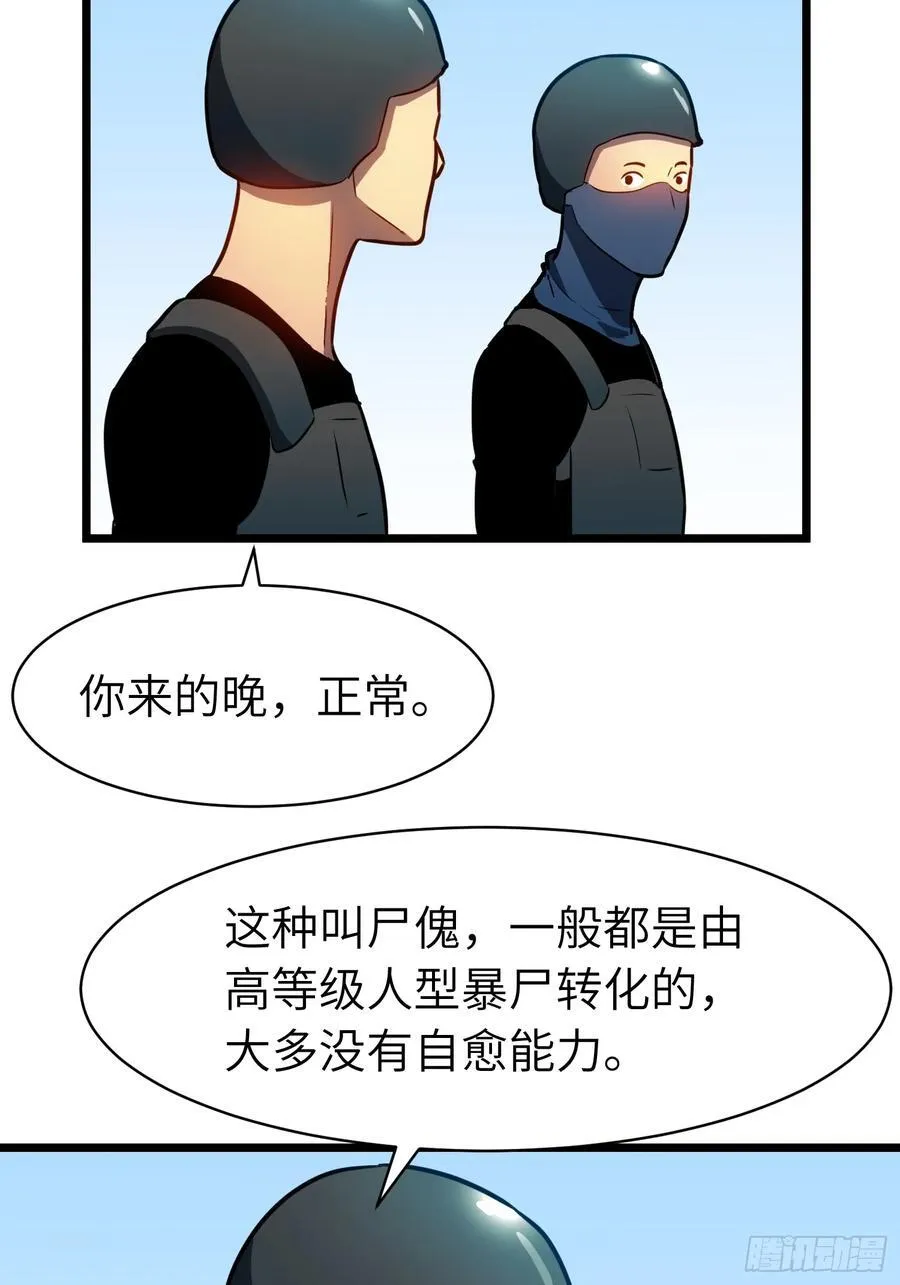 第17话 城北尸傀 第23页