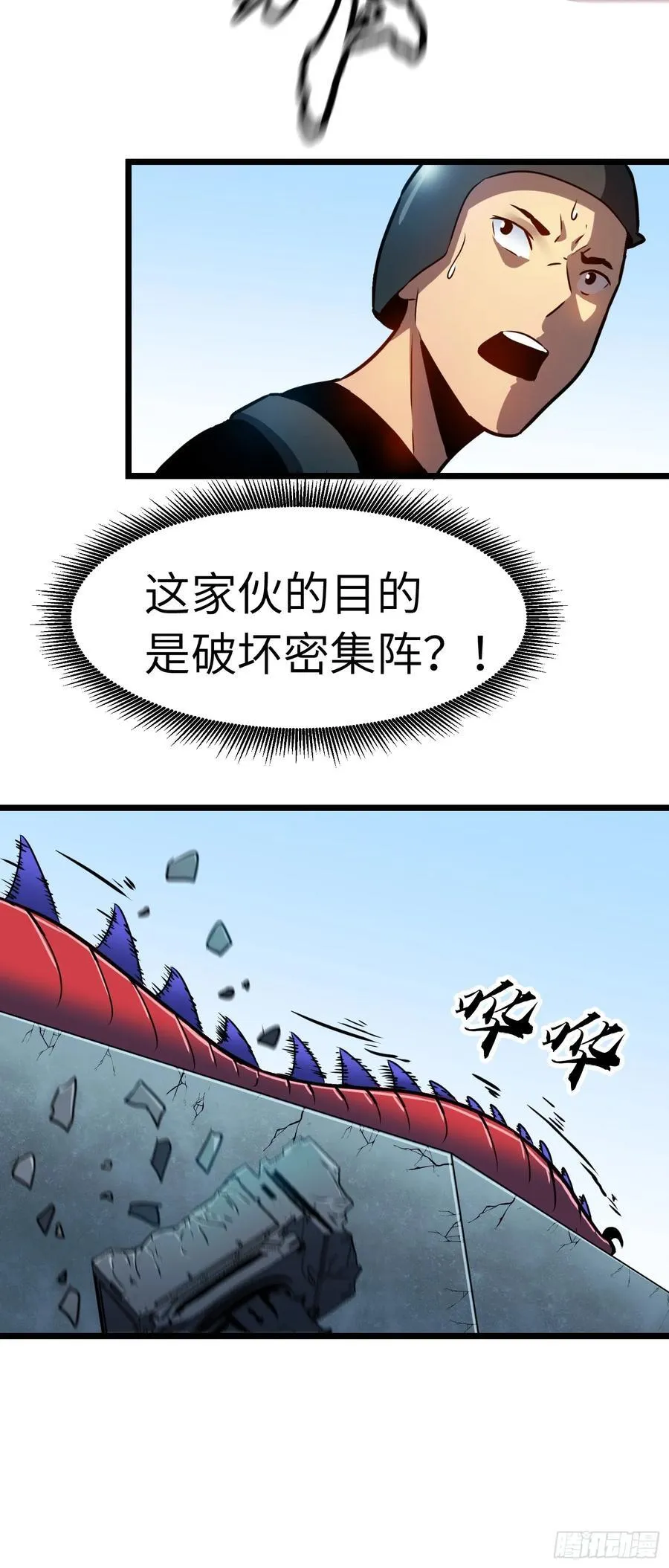 第17话 城北尸傀 第36页