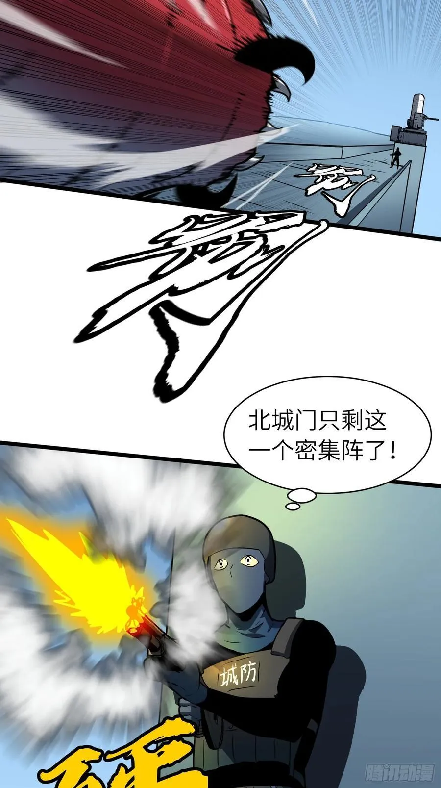 第17话 城北尸傀 第38页