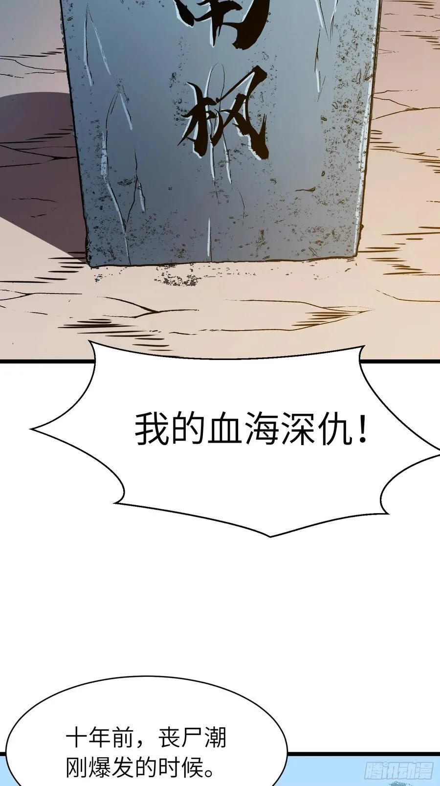 第16话 旧仇和希望 第3页
