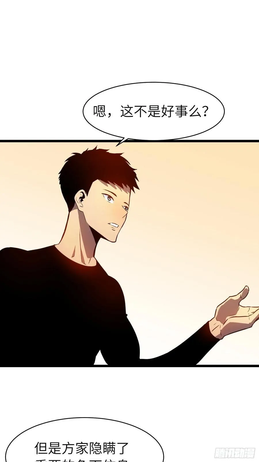 第16话 旧仇和希望 第8页