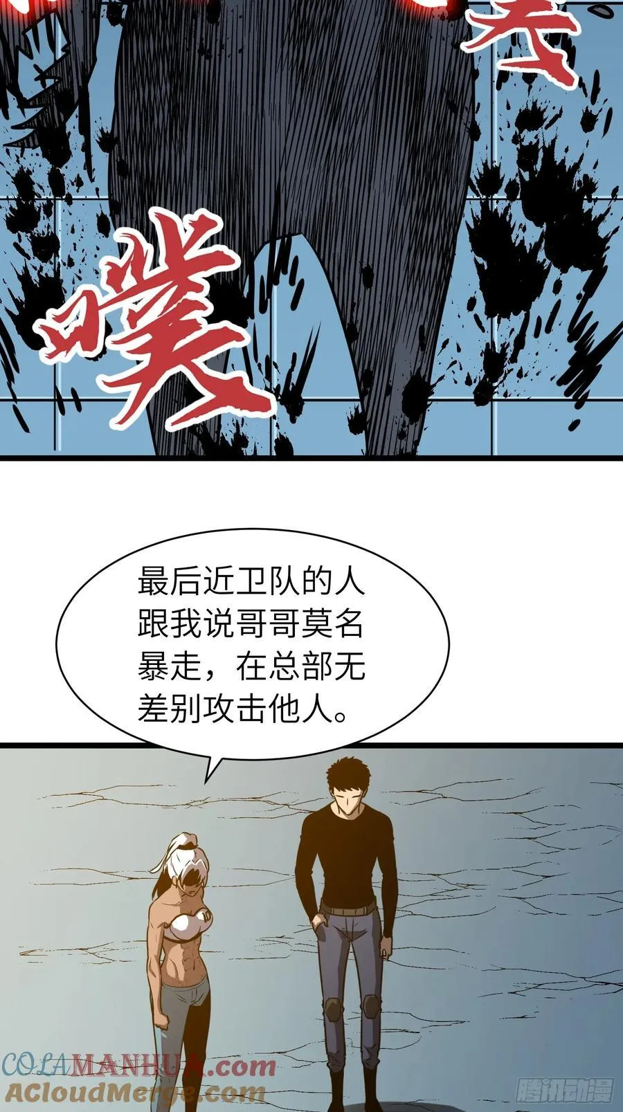 第16话 旧仇和希望 第16页