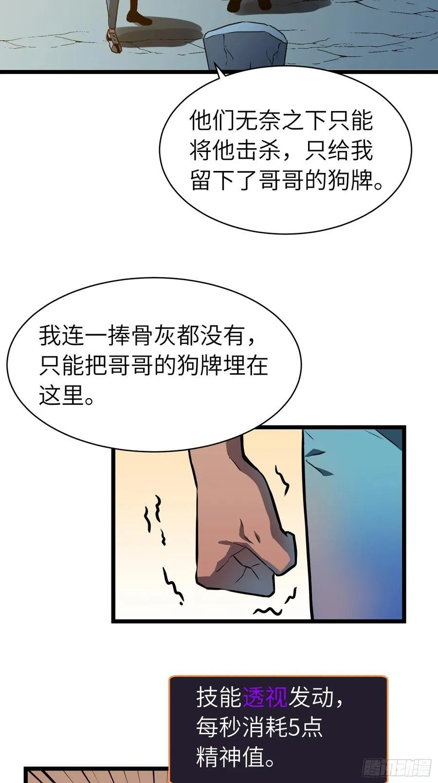 第16话 旧仇和希望 第17页