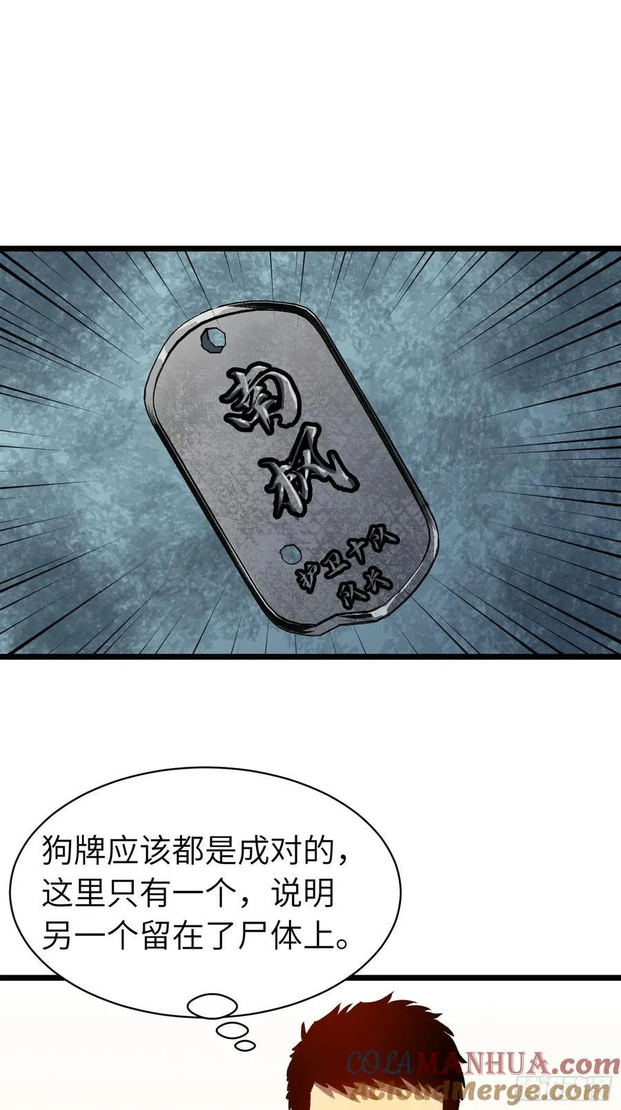 第16话 旧仇和希望 第19页