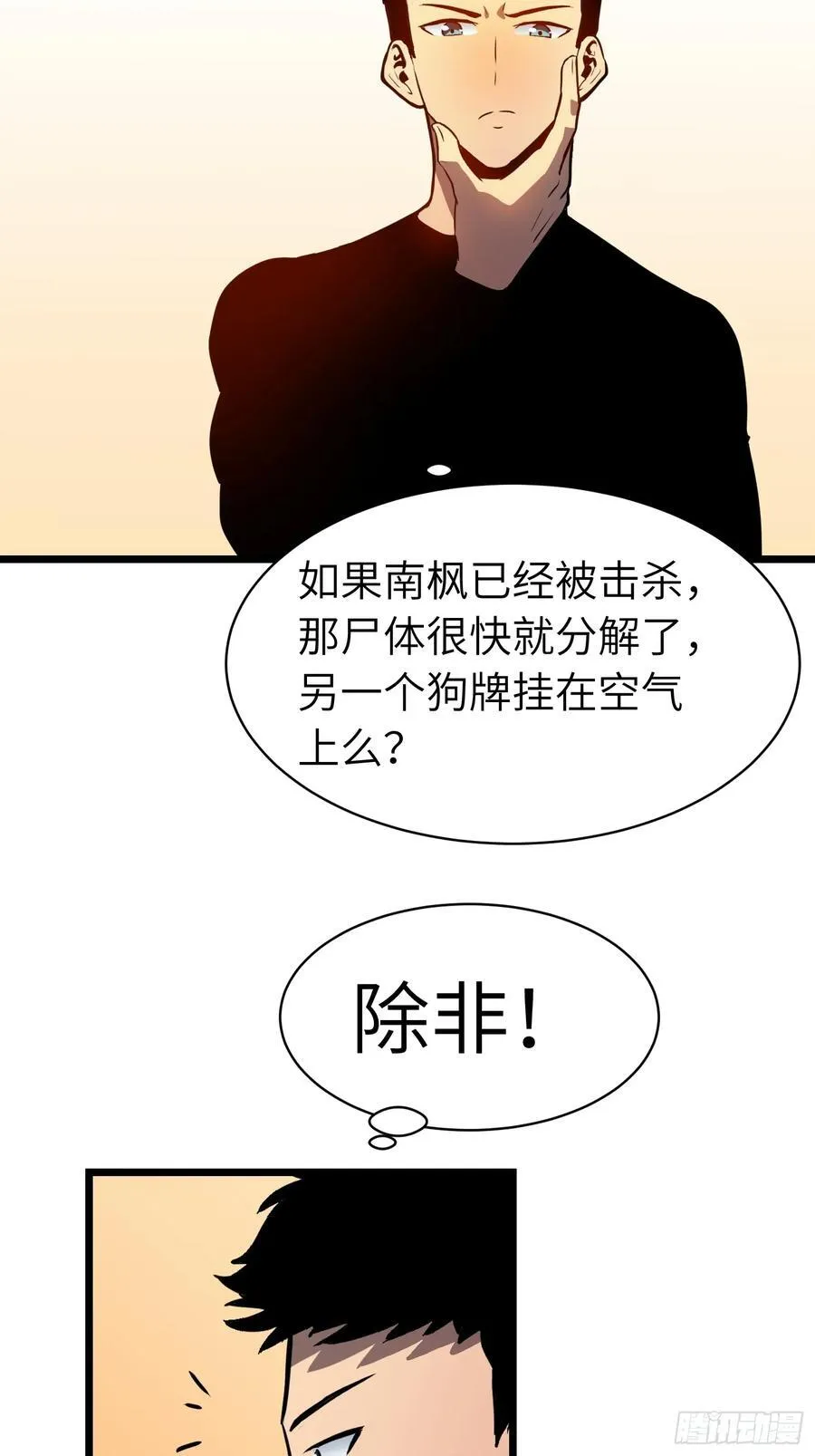 第16话 旧仇和希望 第20页