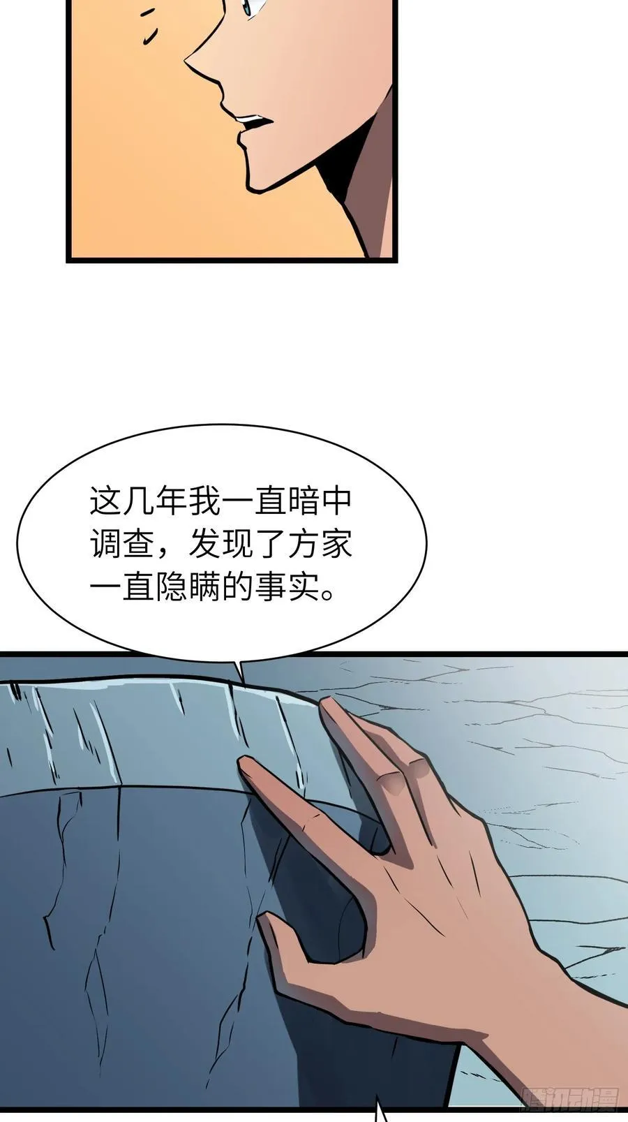 第16话 旧仇和希望 第21页