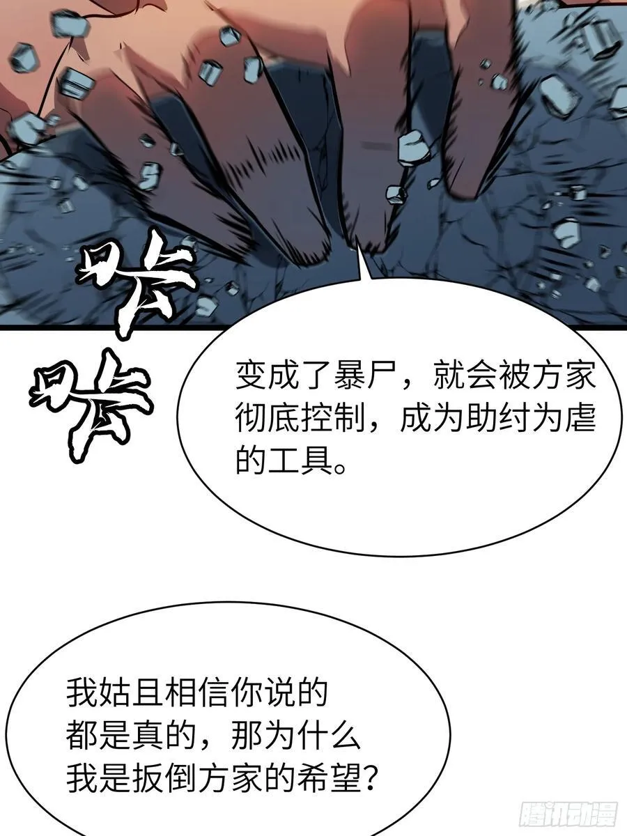 第16话 旧仇和希望 第26页