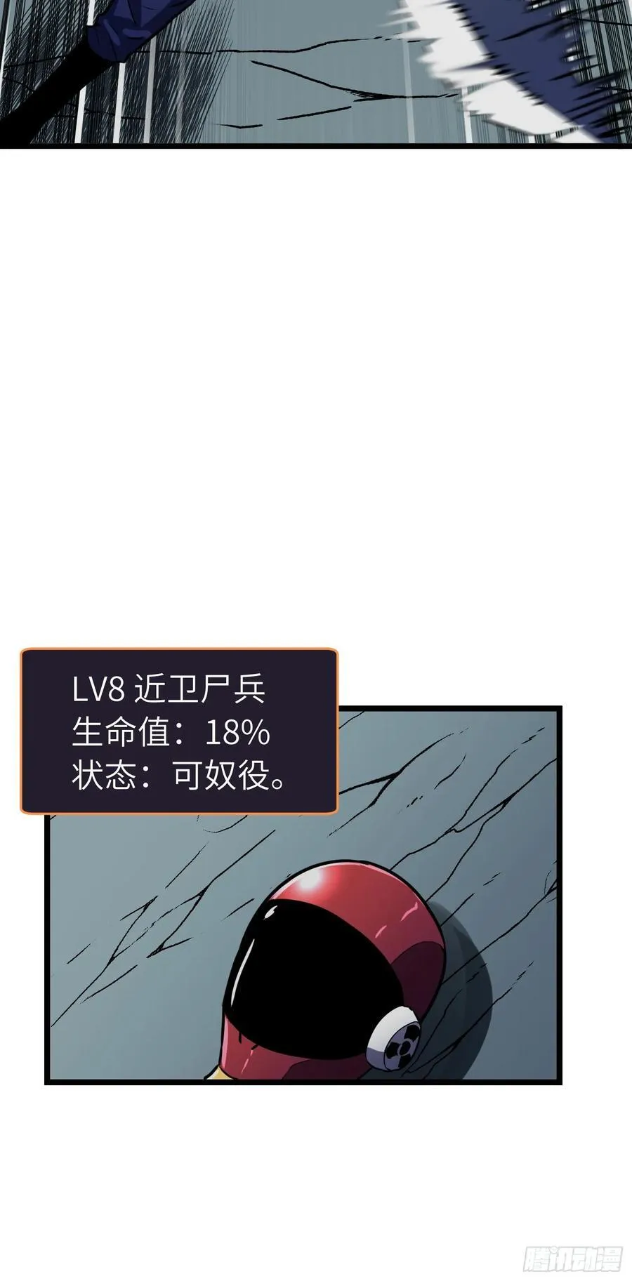 第15话 解锁小弟 第4页