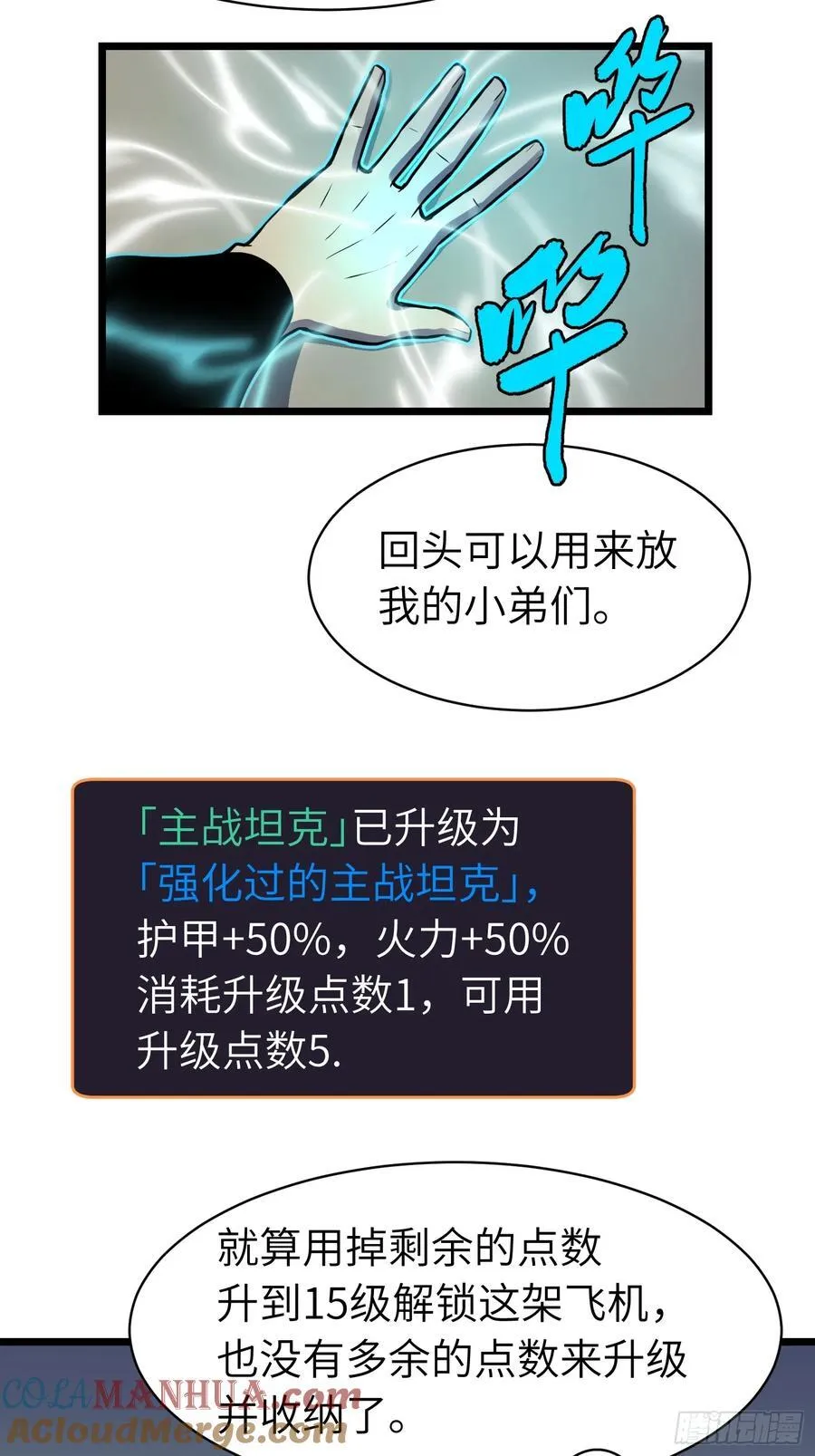 第15话 解锁小弟 第25页