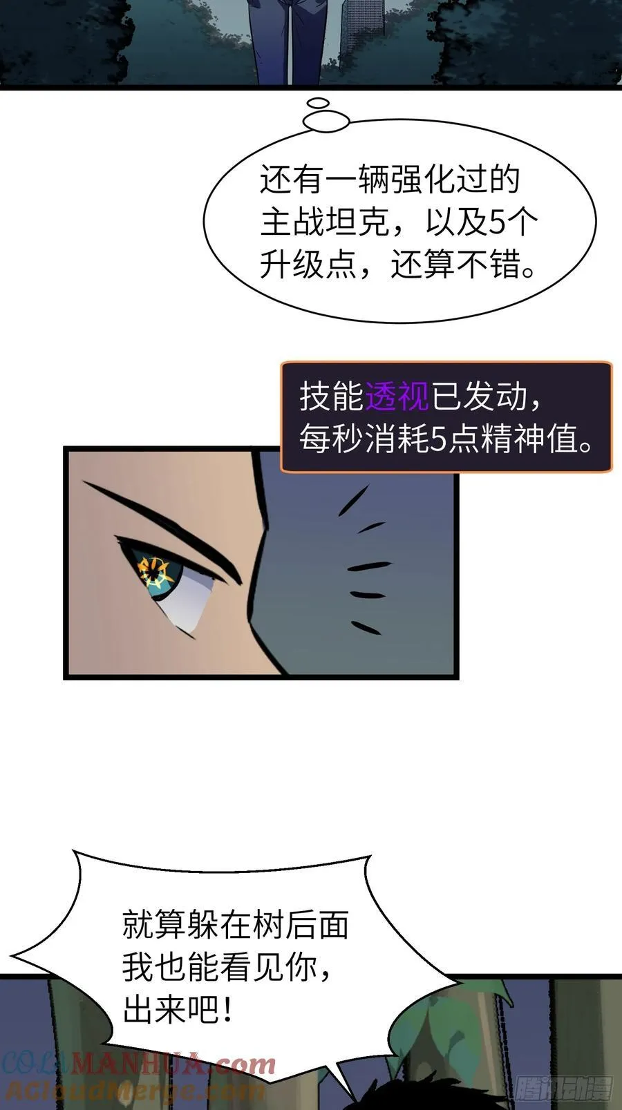 第15话 解锁小弟 第29页