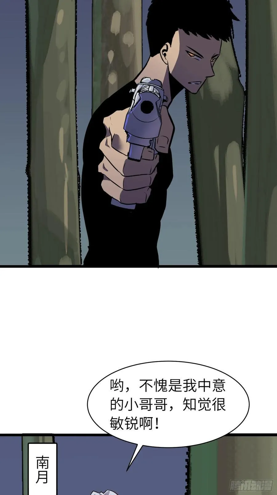 第15话 解锁小弟 第30页