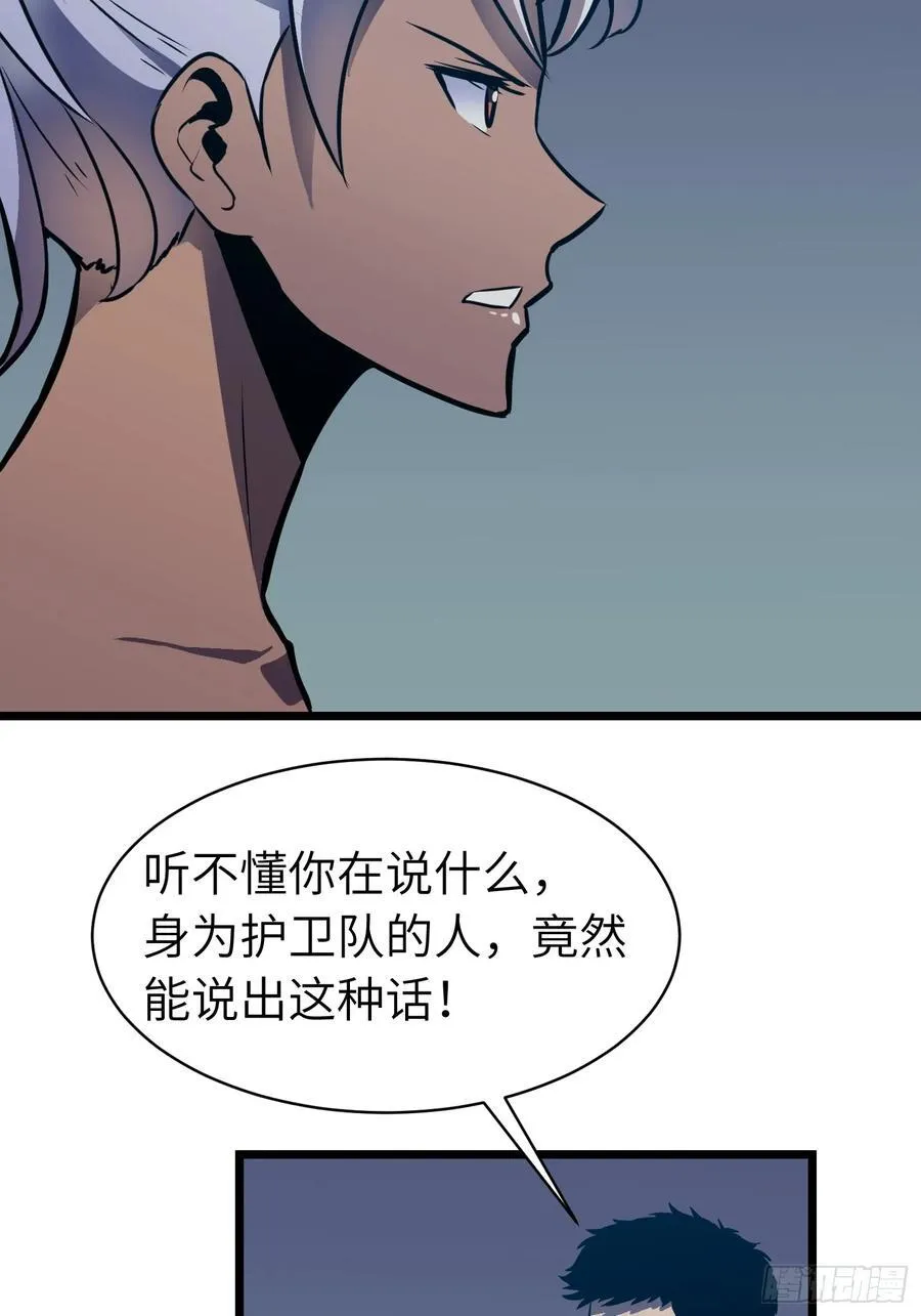 第15话 解锁小弟 第38页