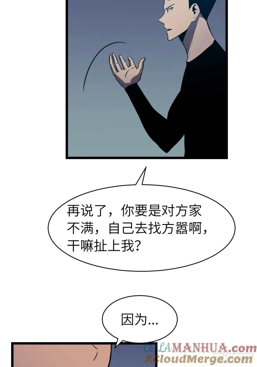 第15话 解锁小弟 第39页