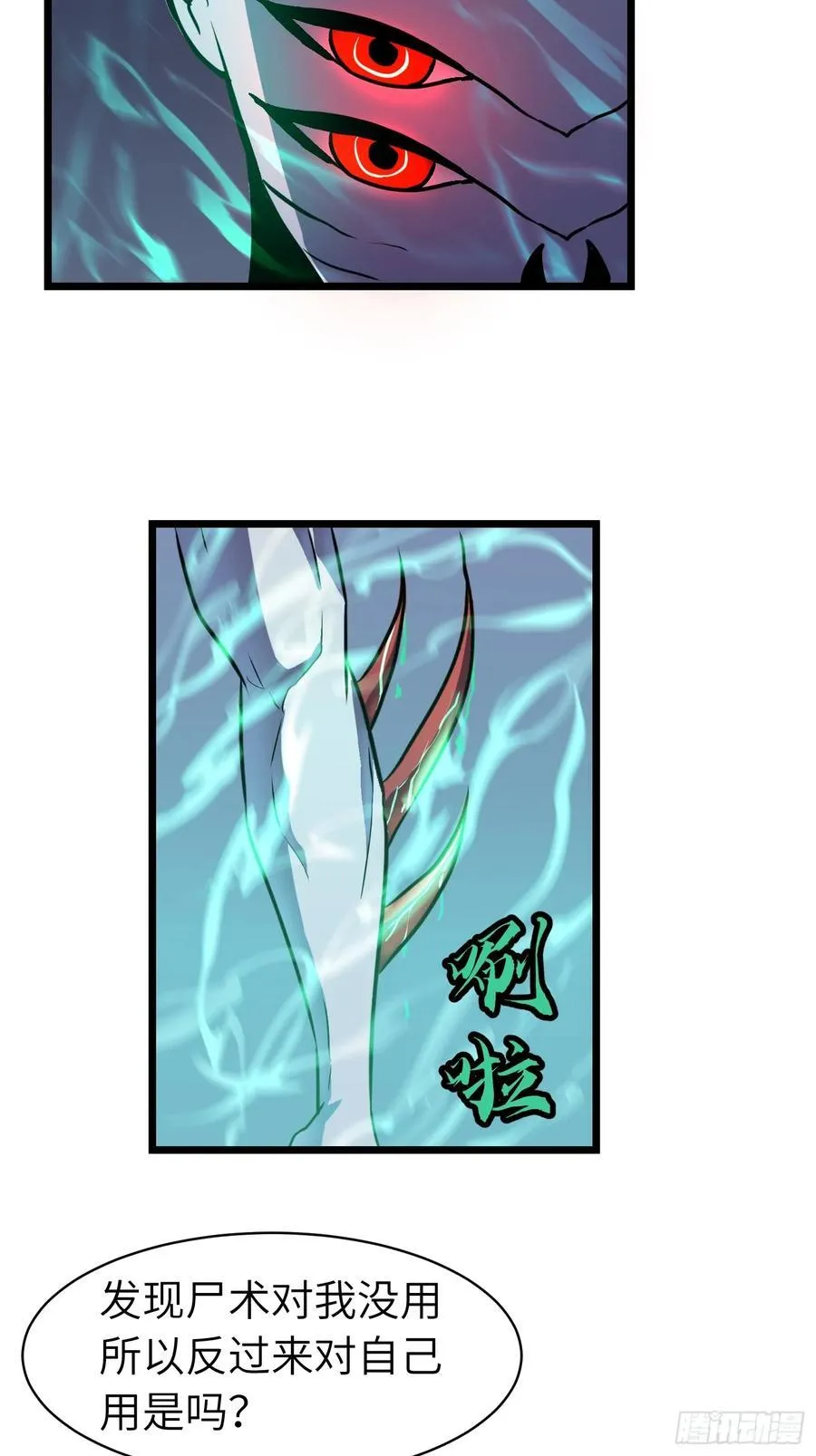 第21话 终结boss 第3页