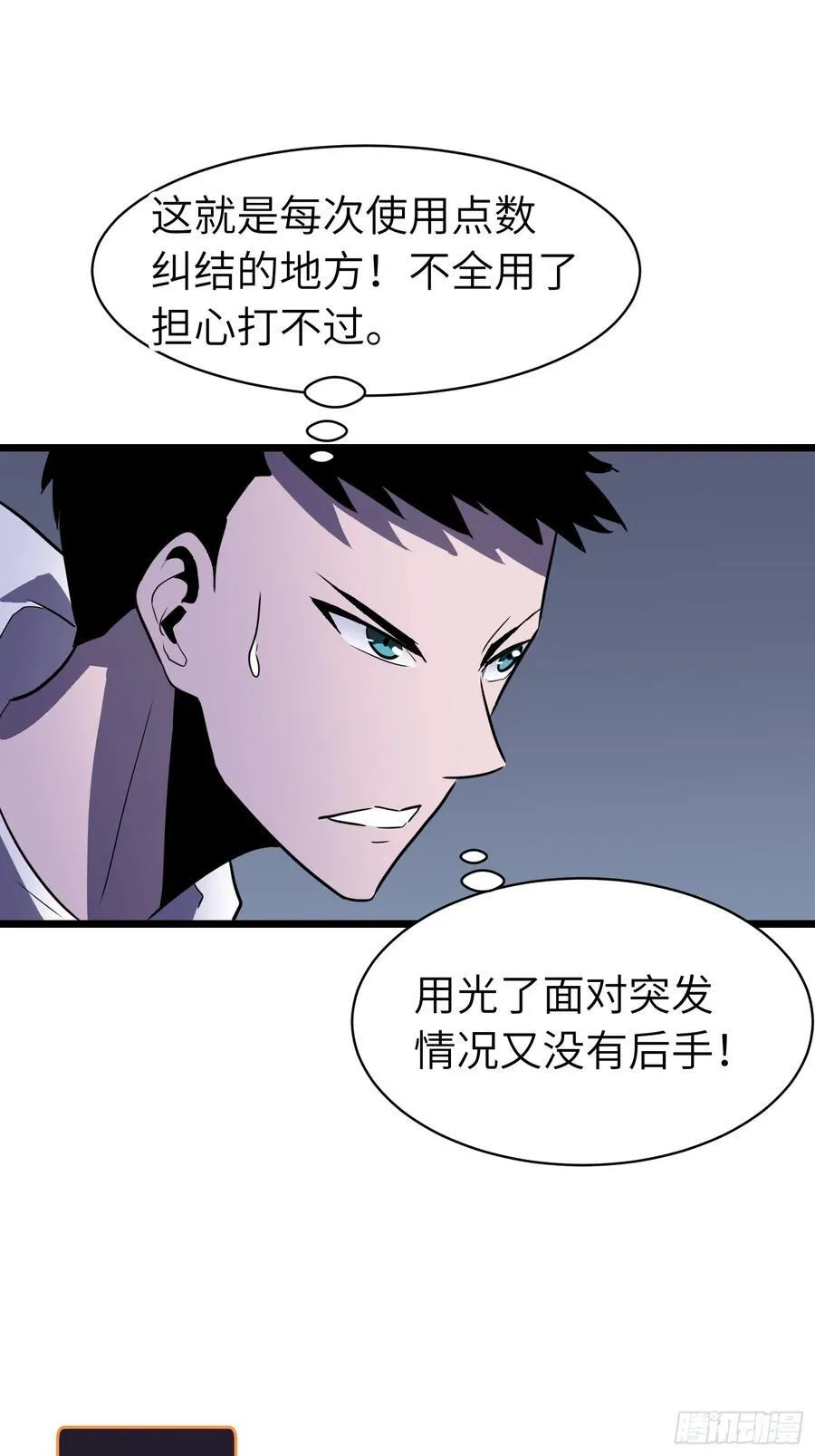 第21话 终结boss 第11页