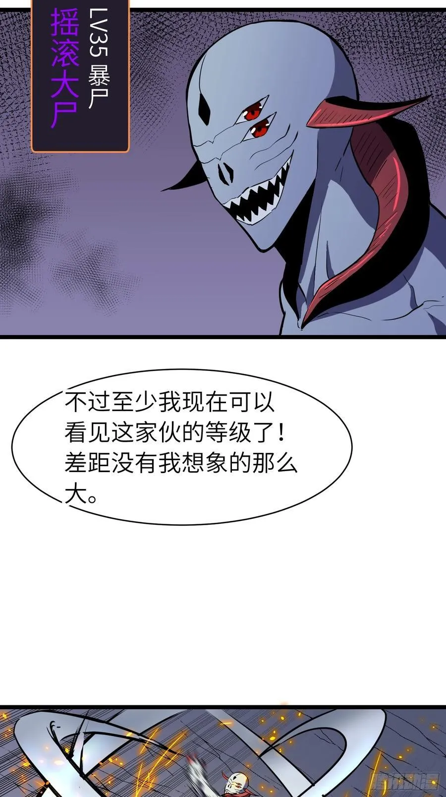 第21话 终结boss 第12页