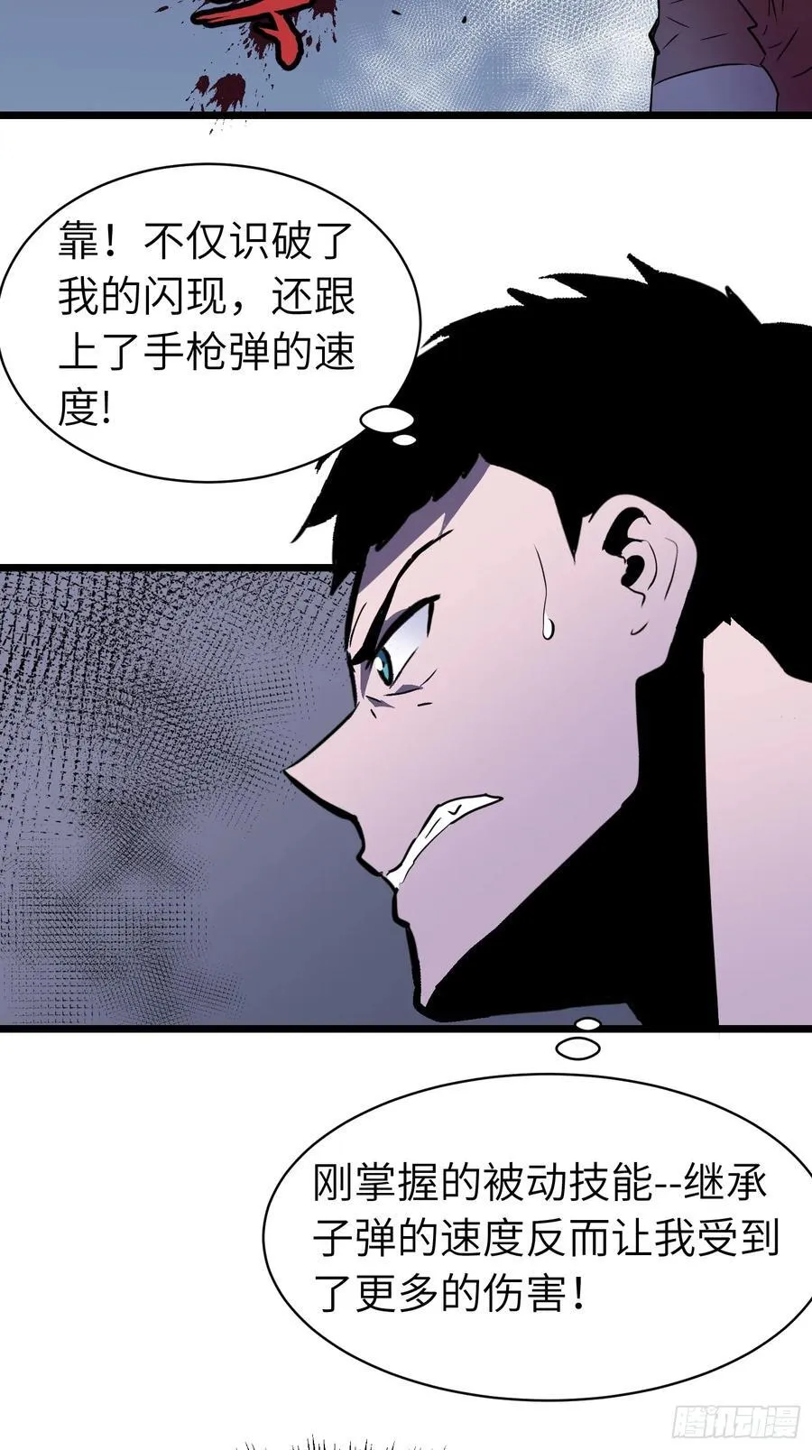 第21话 终结boss 第21页