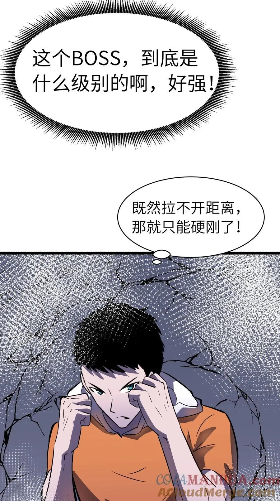第21话 终结boss 第22页