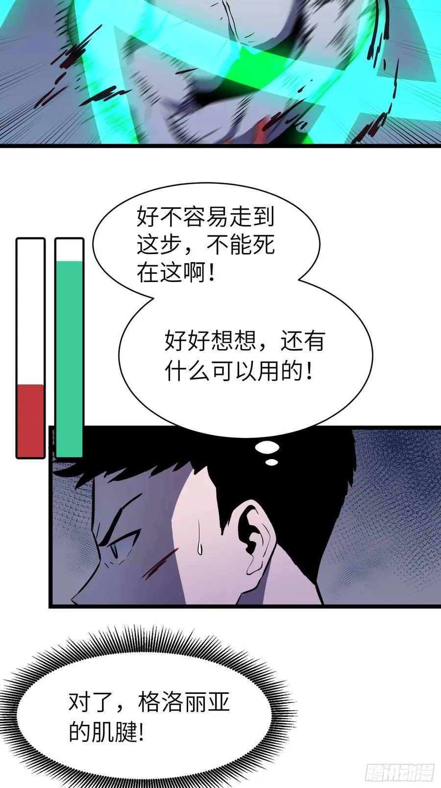 第21话 终结boss 第32页