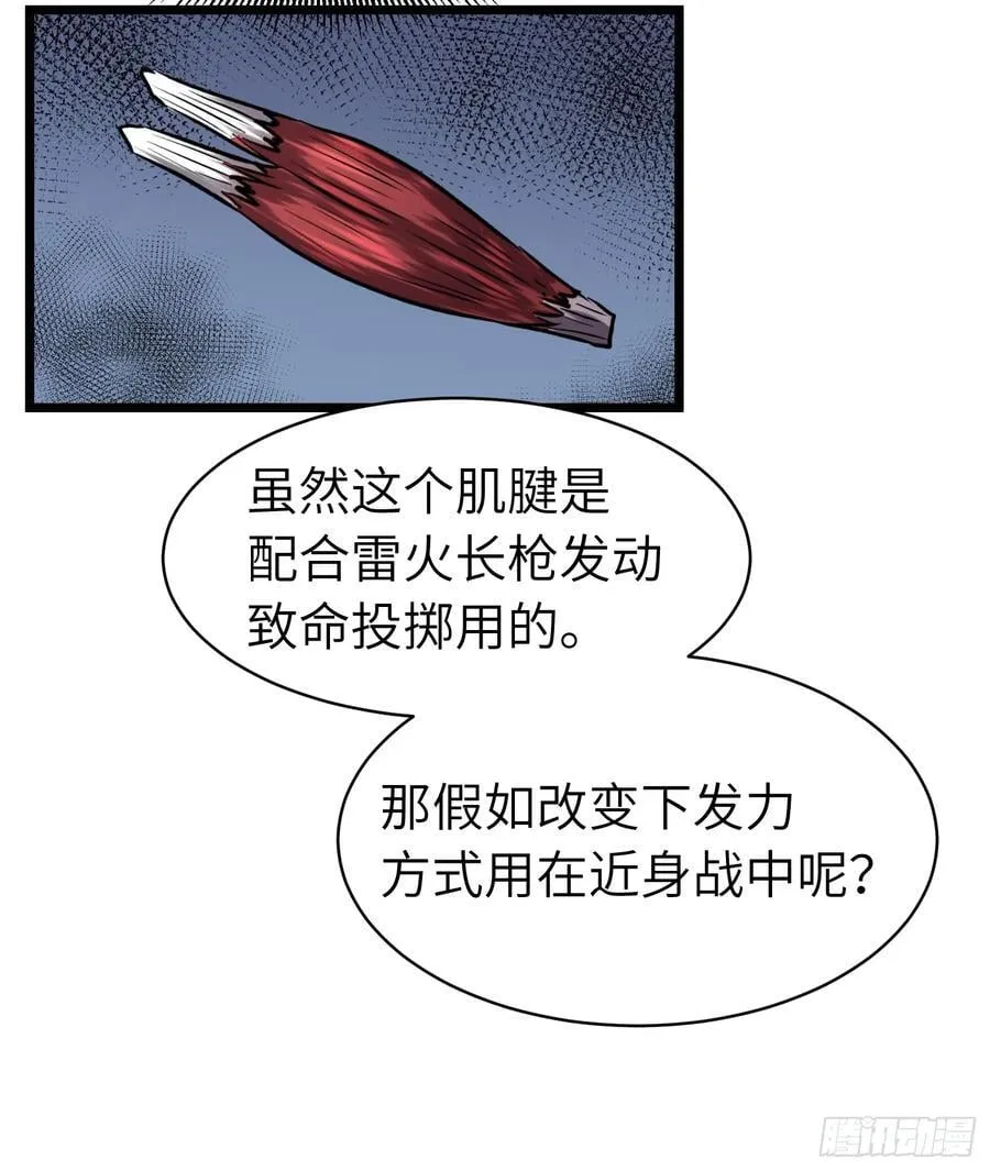 第21话 终结boss 第33页