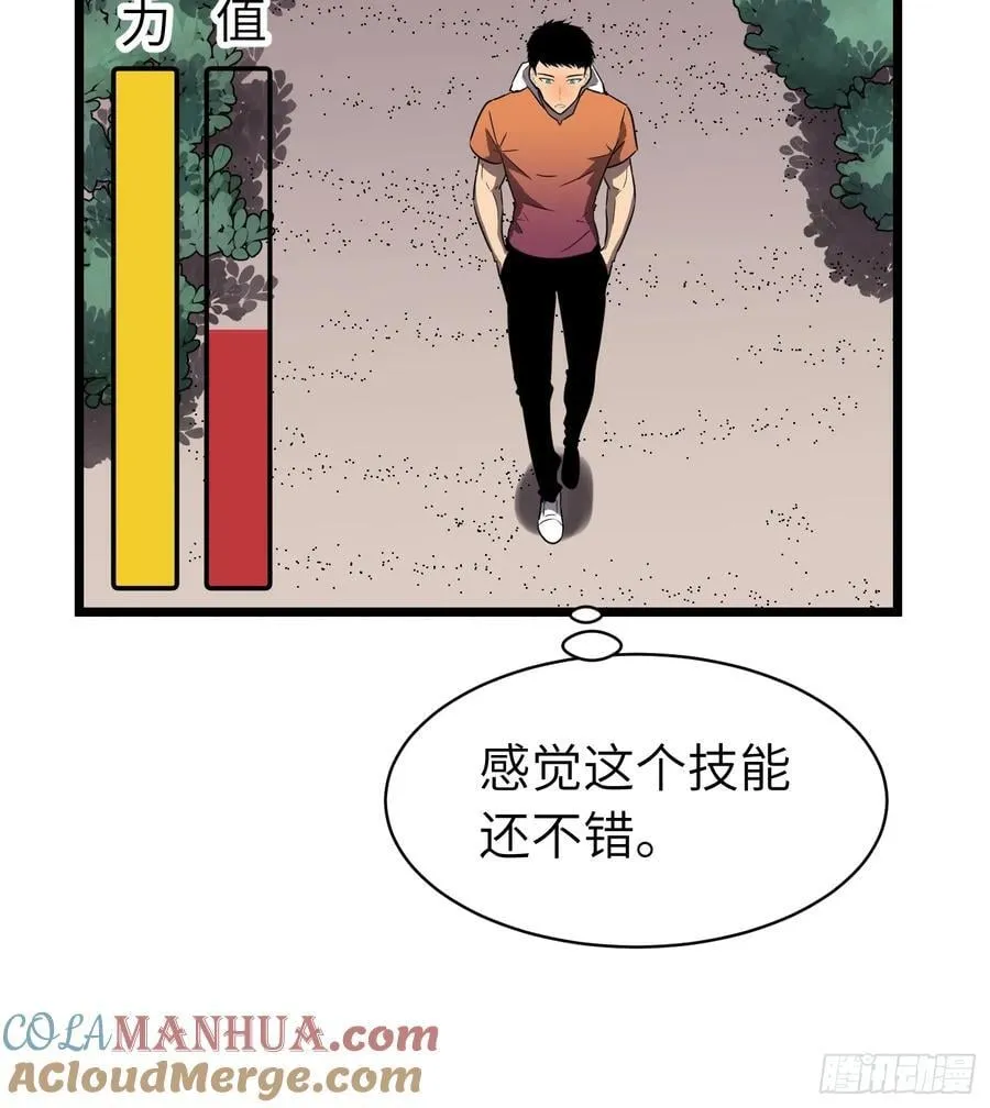 第21话 终结boss 第46页