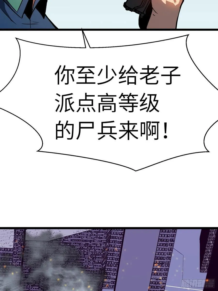 第21话 终结boss 第54页