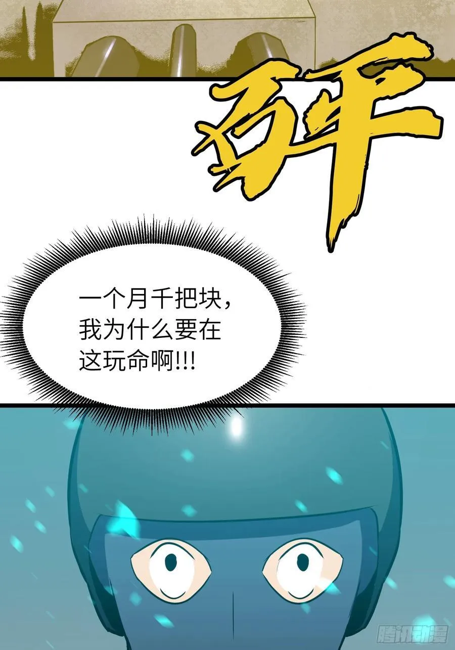第21话 终结boss 第63页