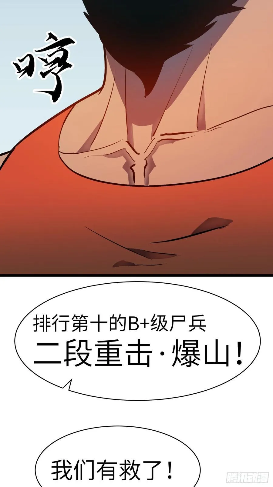 第21话 终结boss 第74页