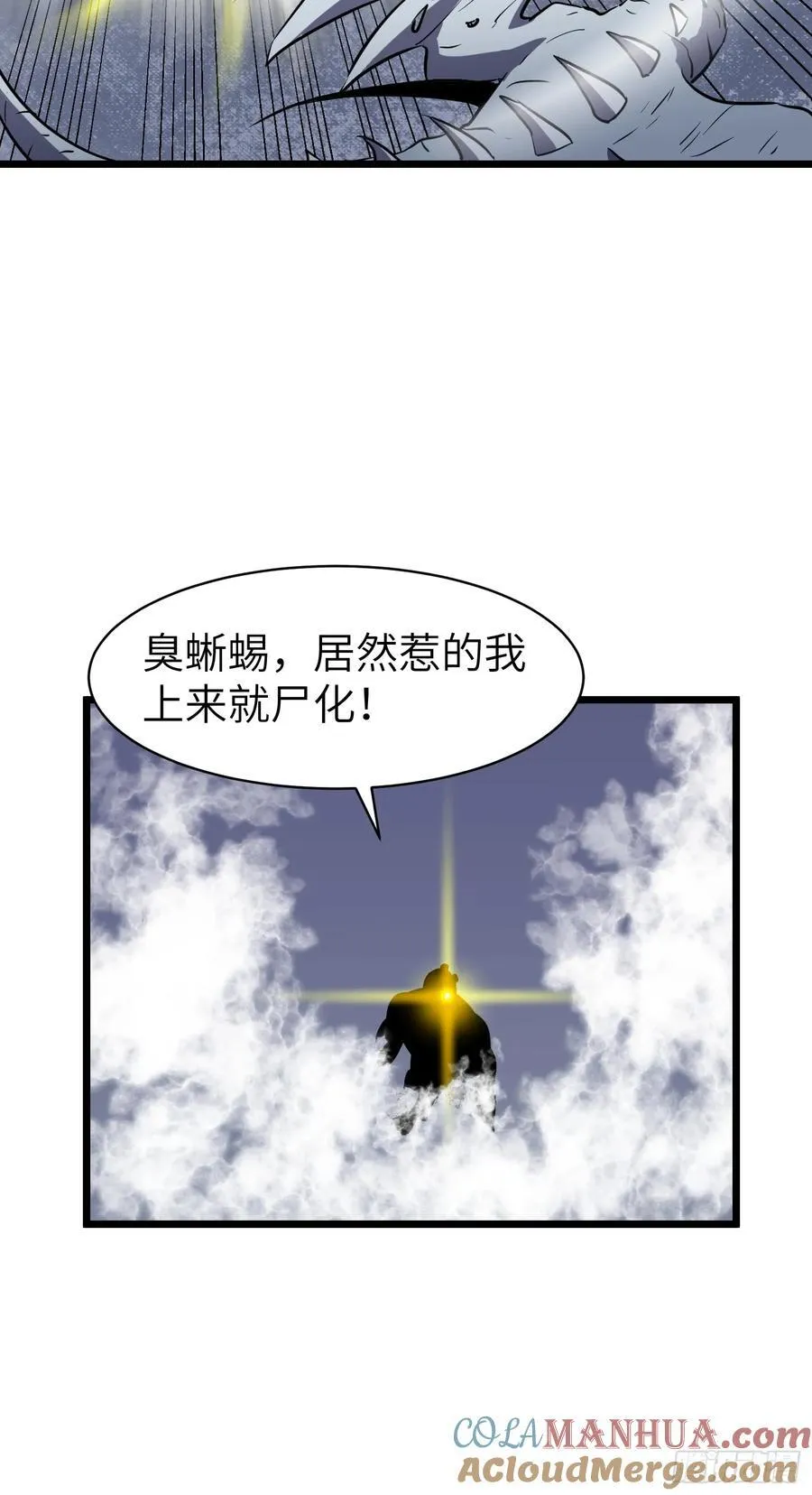 第22话 99%尸化对战尸龙 第7页
