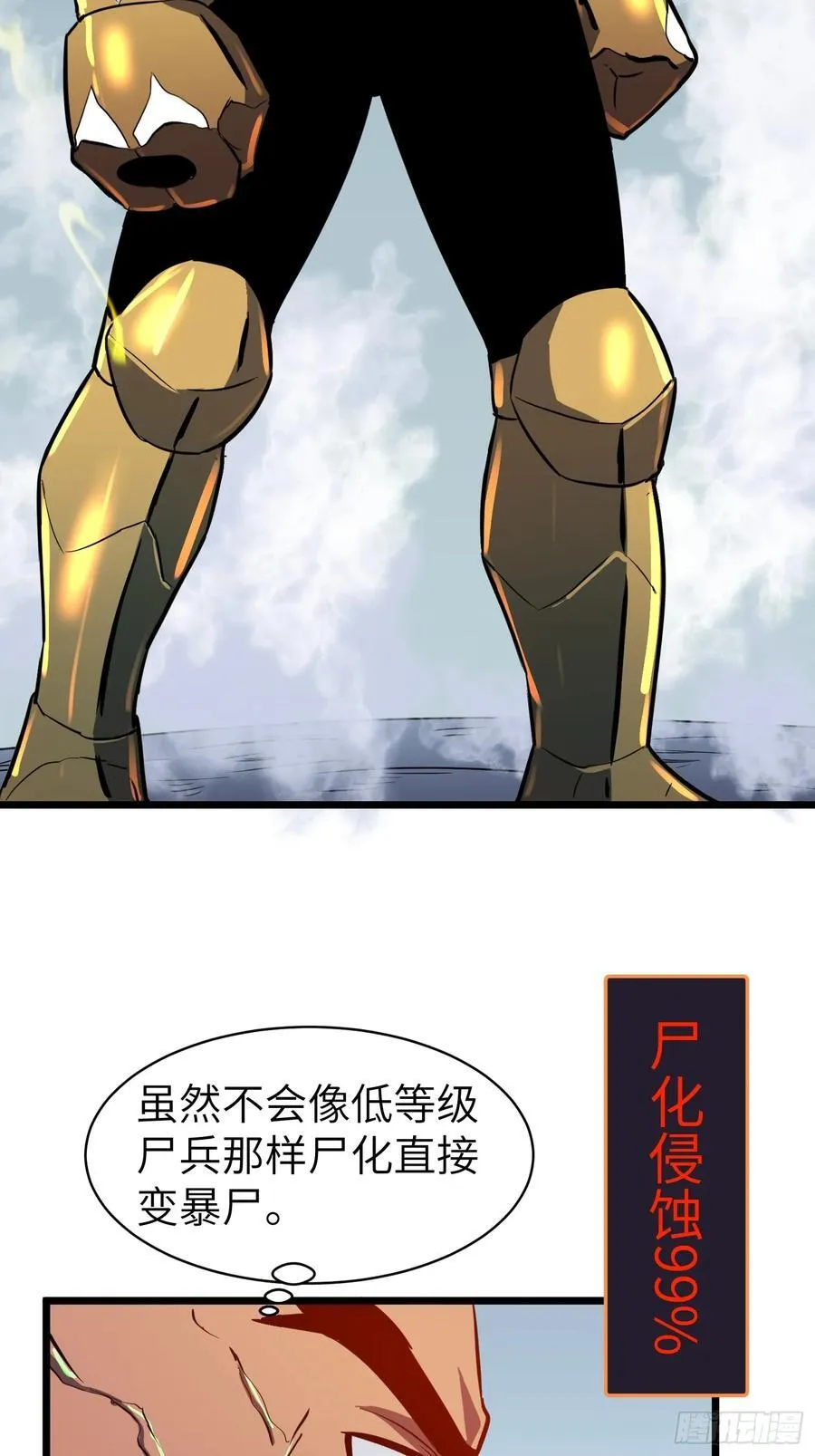 第22话 99%尸化对战尸龙 第9页