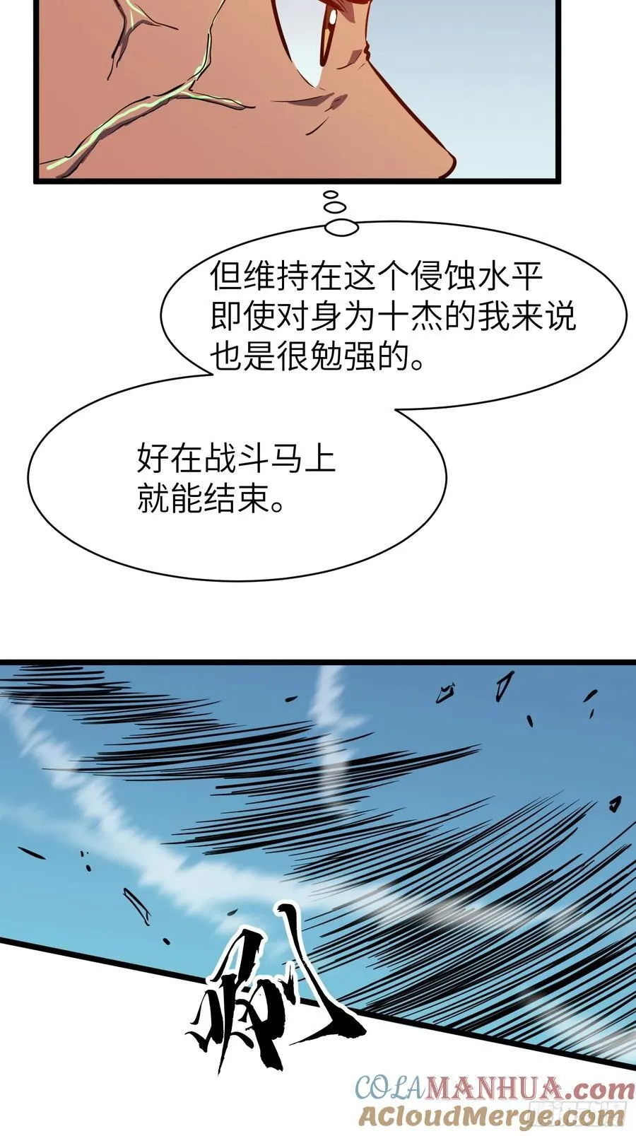 第22话 99%尸化对战尸龙 第10页