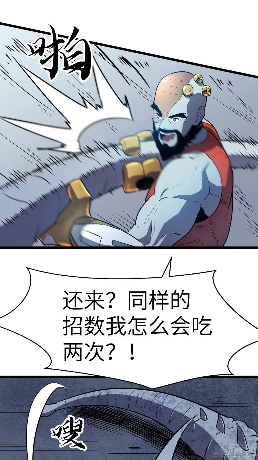 第22话 99%尸化对战尸龙 第11页
