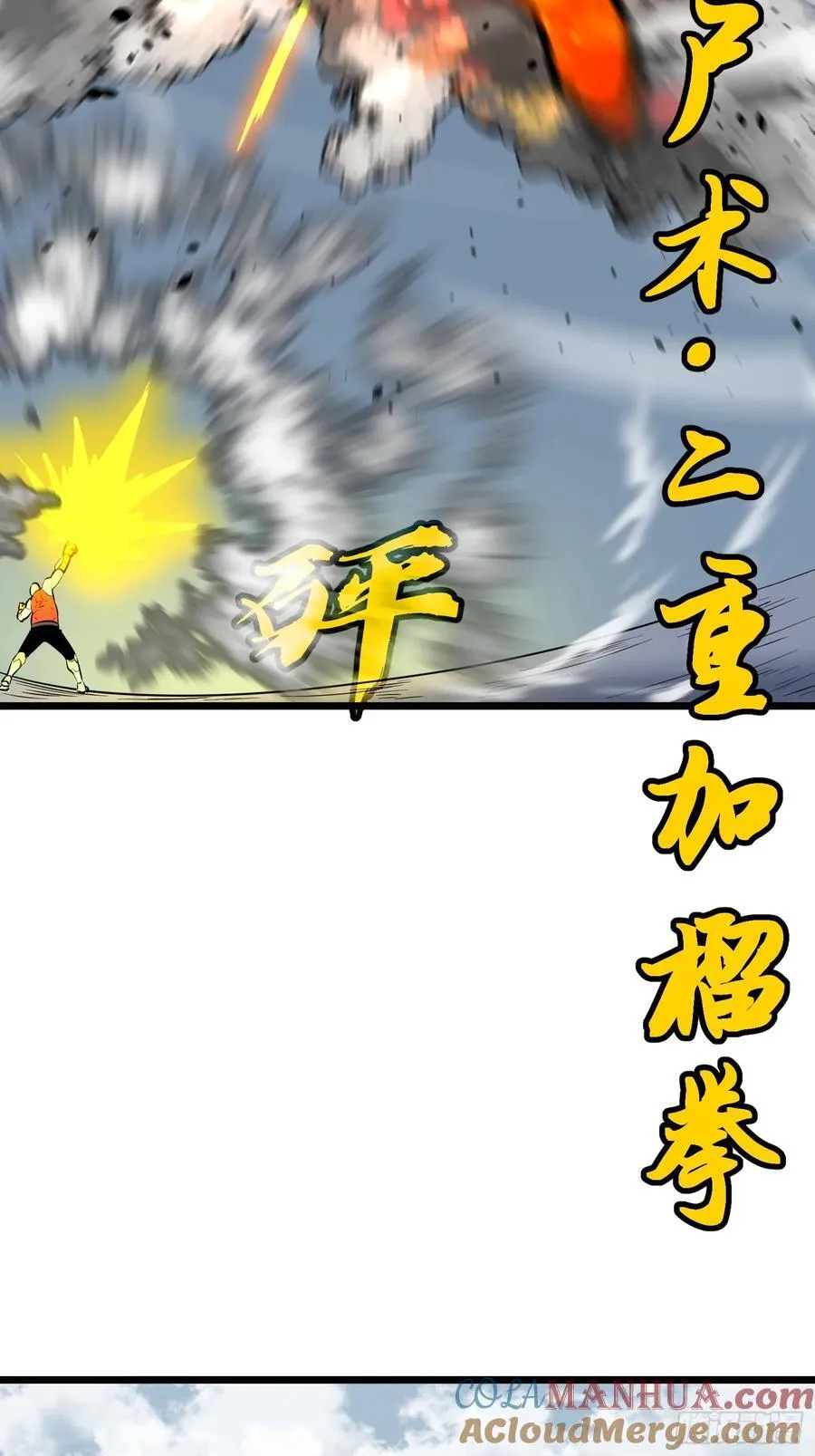 第22话 99%尸化对战尸龙 第16页