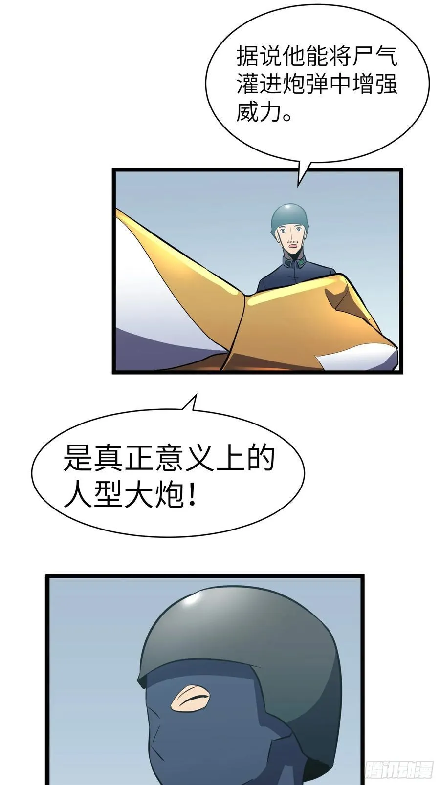 第22话 99%尸化对战尸龙 第21页