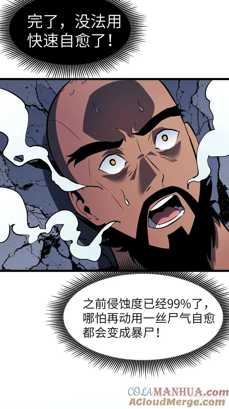 第22话 99%尸化对战尸龙 第31页