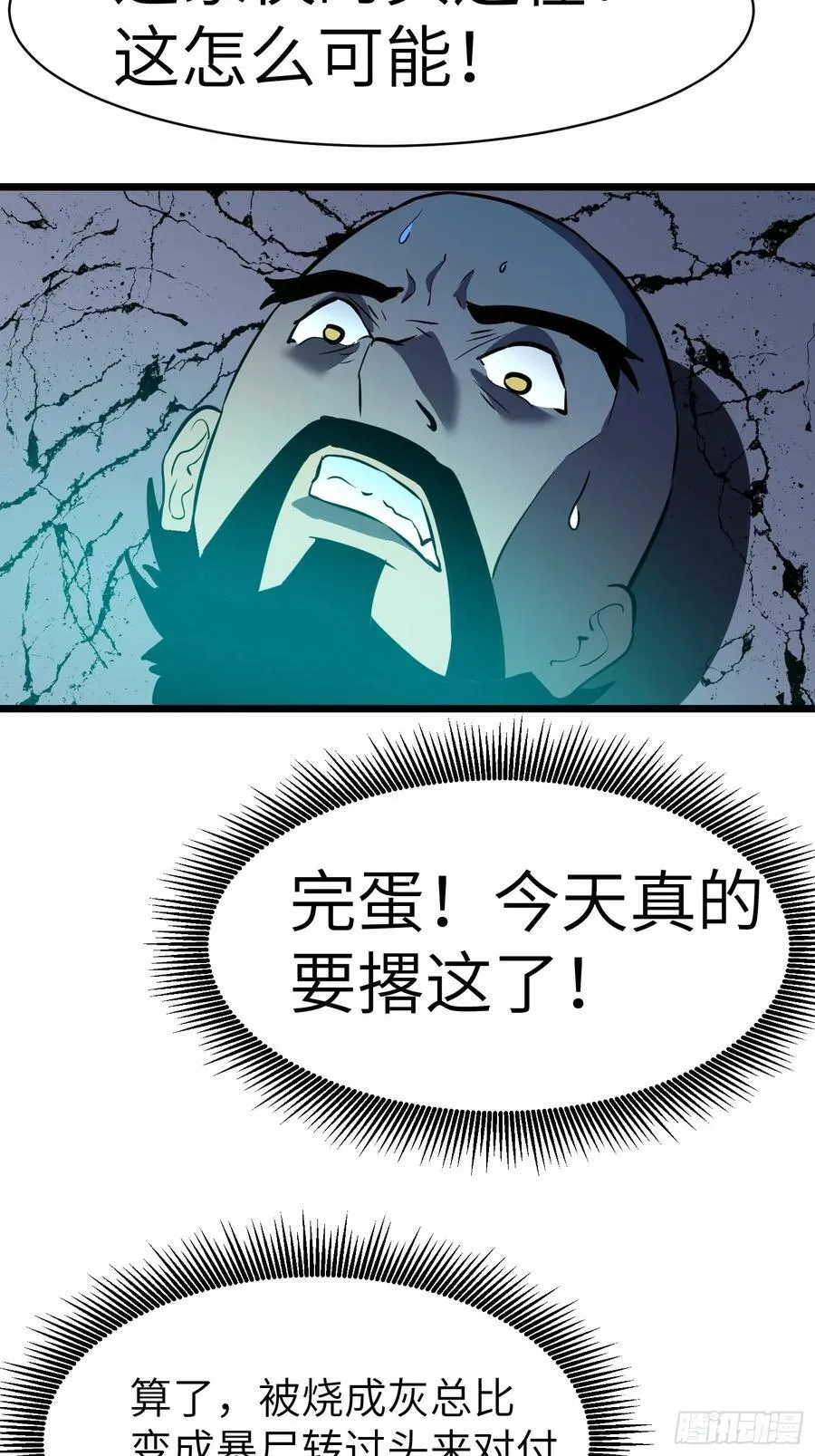 第22话 99%尸化对战尸龙 第33页