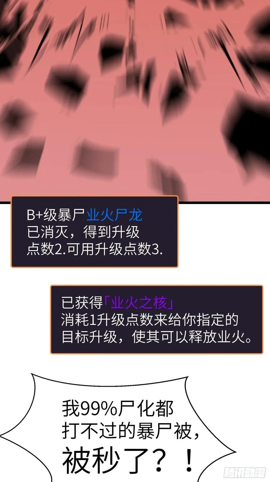 第22话 99%尸化对战尸龙 第42页
