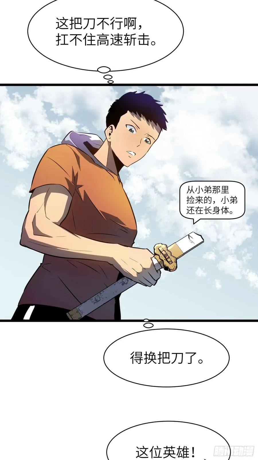 第22话 99%尸化对战尸龙 第45页