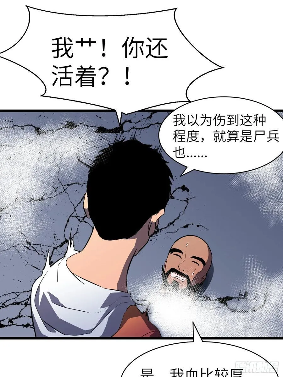 第22话 99%尸化对战尸龙 第47页