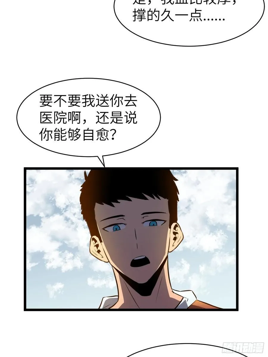 第22话 99%尸化对战尸龙 第48页