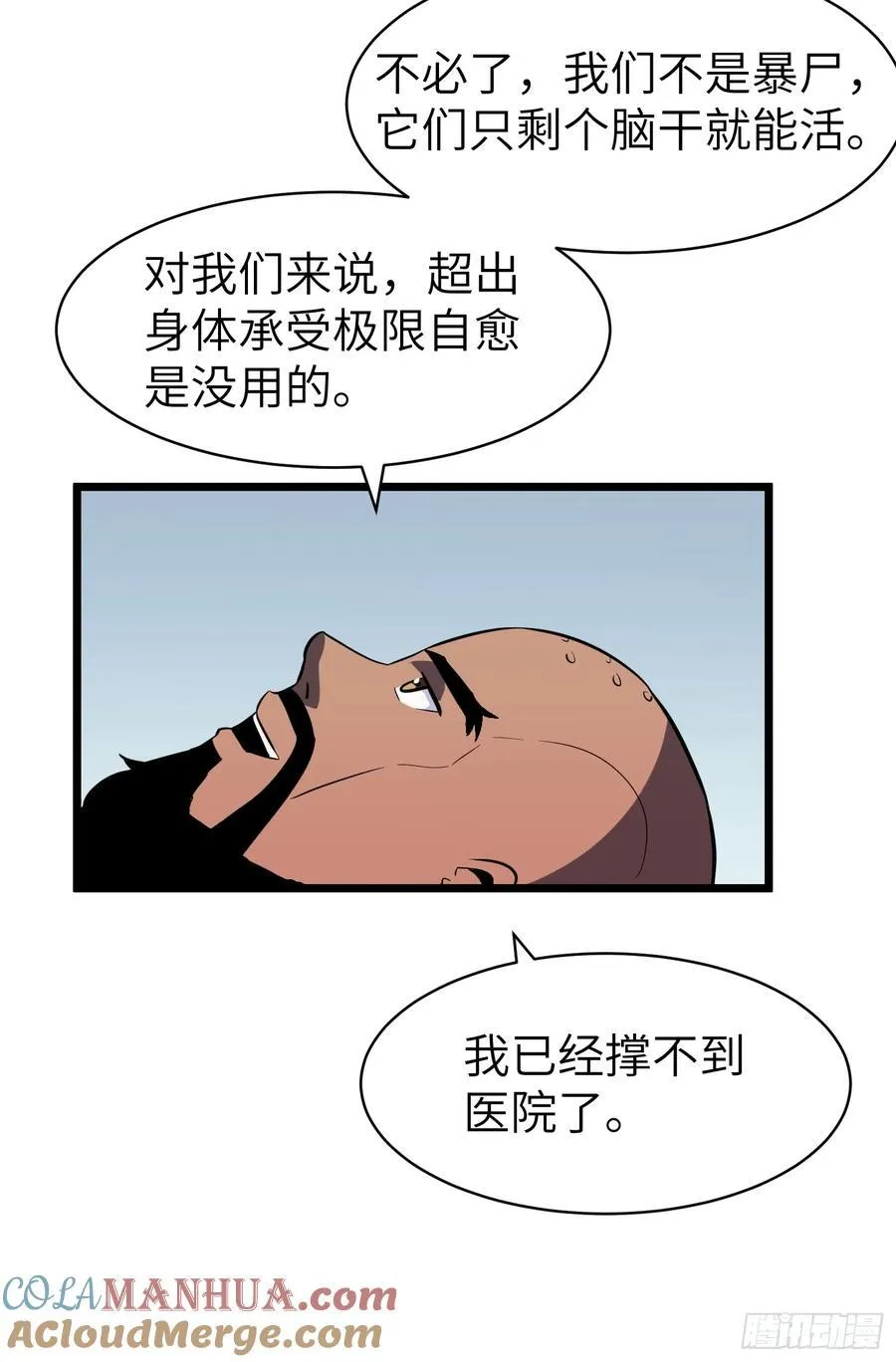 第22话 99%尸化对战尸龙 第49页