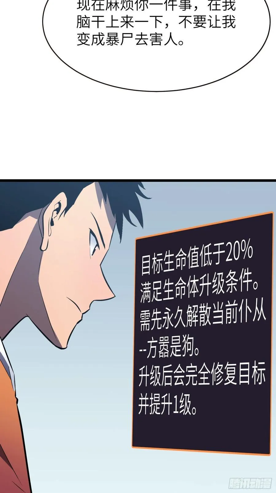 第22话 99%尸化对战尸龙 第51页